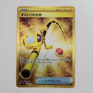 すごいつりざお UR 098/071　管理01