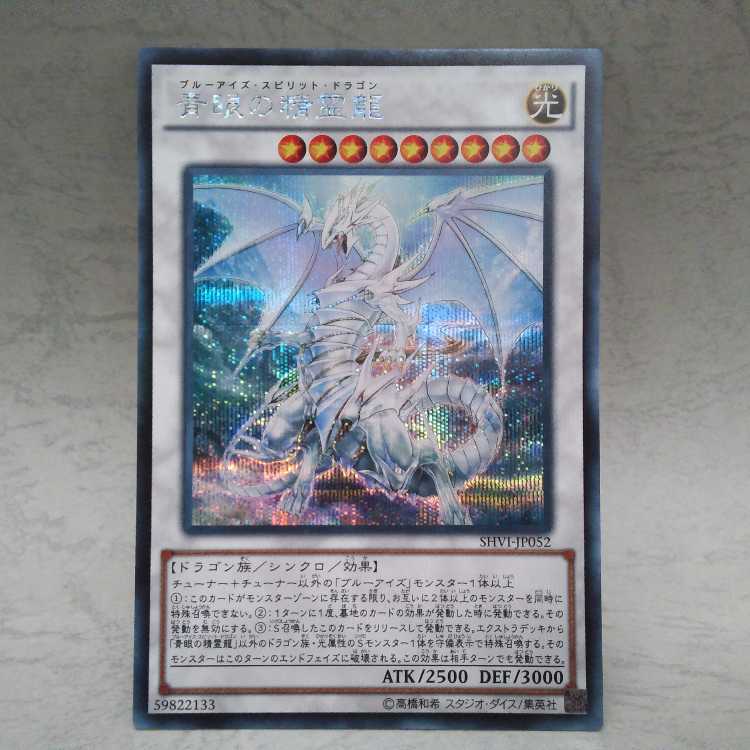 Blue-Eyes Spirit Dragon Secret SHVI-JP052