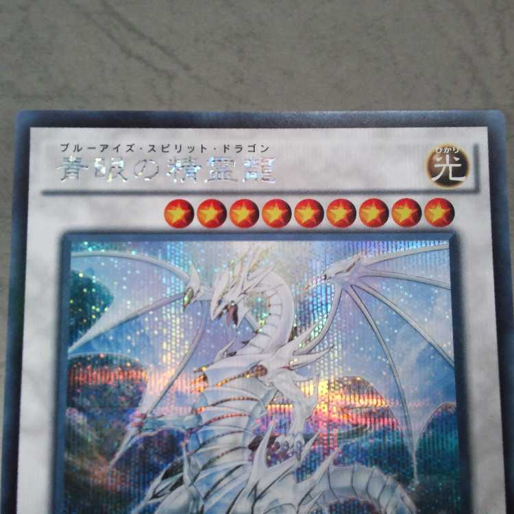Blue-Eyes Spirit Dragon Secret SHVI-JP052