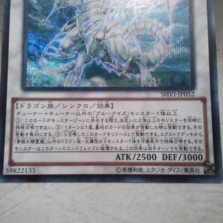Blue-Eyes Spirit Dragon Secret SHVI-JP052