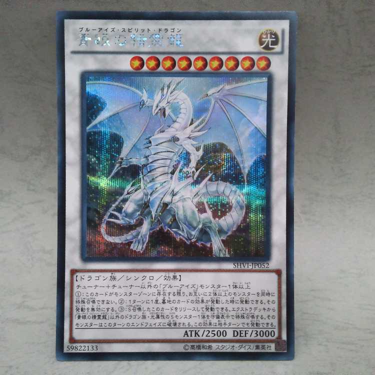 Blue-Eyes Spirit Dragon Secret SHVI-JP052