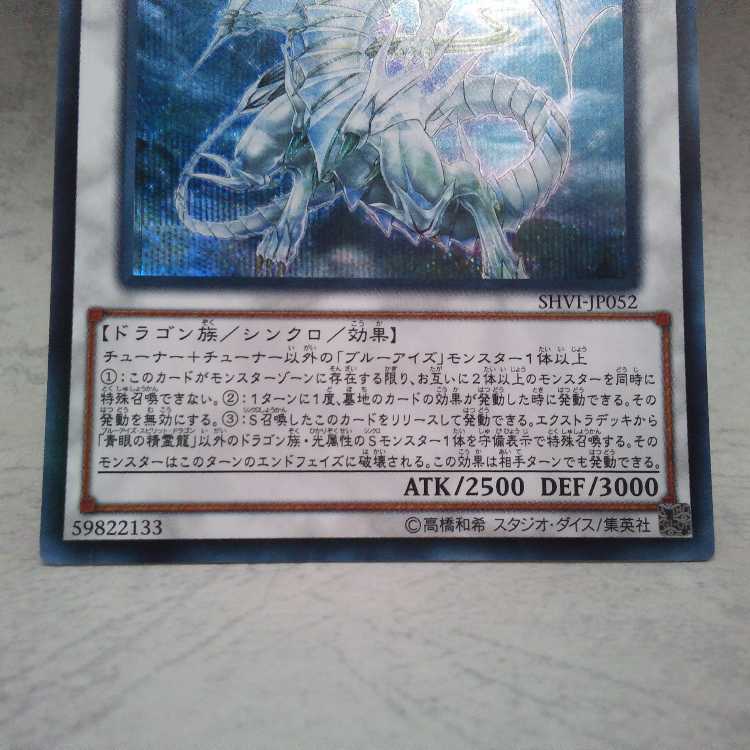 Blue-Eyes Spirit Dragon Secret SHVI-JP052