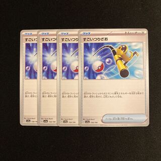 a65 すごいつりざお sv4a 4枚セット ポケモン トレトレ