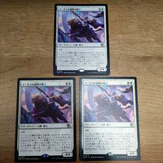 Knight Errant of Eos Rare 0028 Set of 3