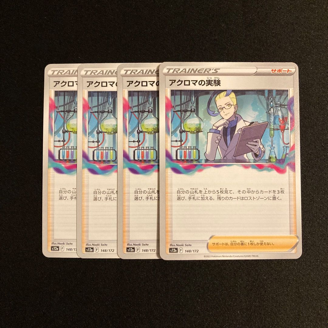 a68 Colress experiment s12a set of 4 Pokémon Treasurer