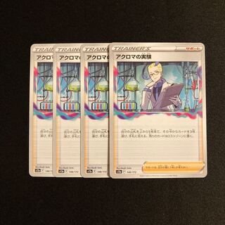 a68 Colress experiment s12a set of 4 Pokémon Treasurer
