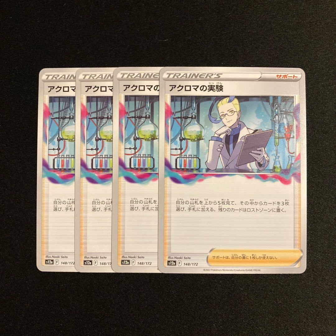 a74 Colress experiment s12a set of 4 Pokémon Treasurer