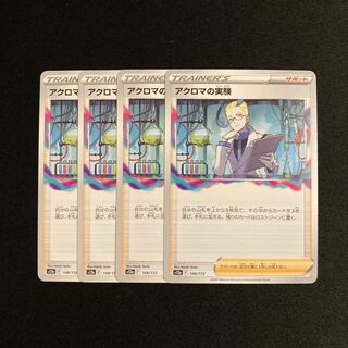 a74 Colress experiment s12a set of 4 Pokémon Treasurer