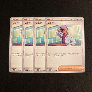 a92 ジニア sv1S 4枚セット ポケモン トレトレ