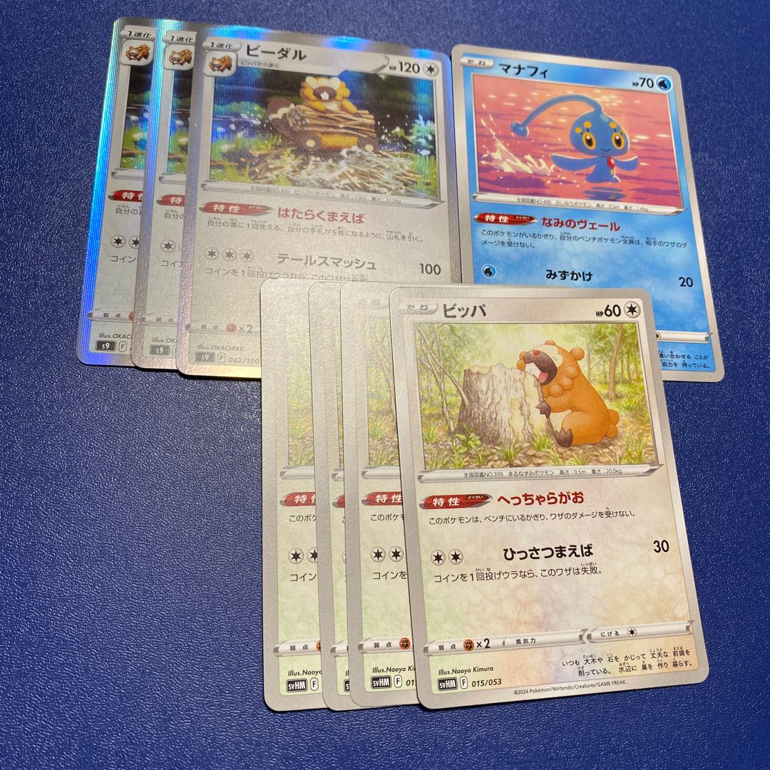 ポケモンカード ビーダル ビッパ マナフィ