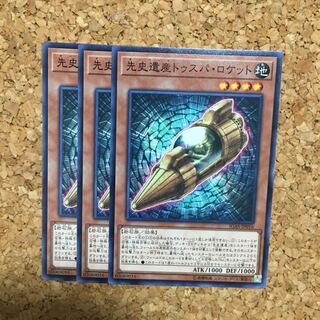 先史遺産トゥスパ・ロケット