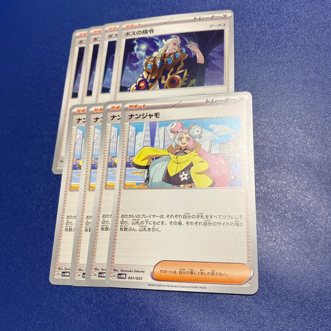 Pokémon Card Nanjamo Boss's Orders (Giovanni)