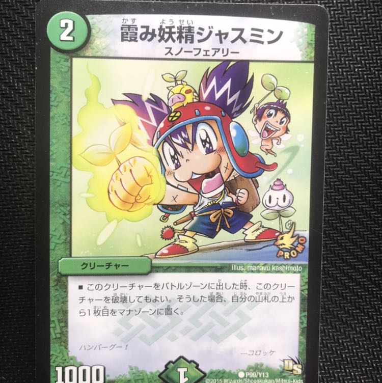 【最安値】 霞み妖精ジャスミン 限定版