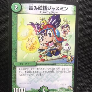 【最安値】　霞み妖精ジャスミン　限定版