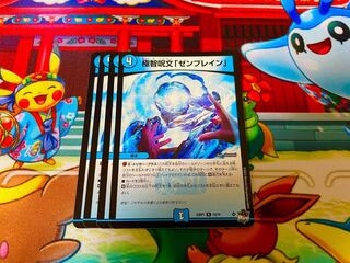 Extreme Wisdom Spell "Zen Buletteen" R 16/74