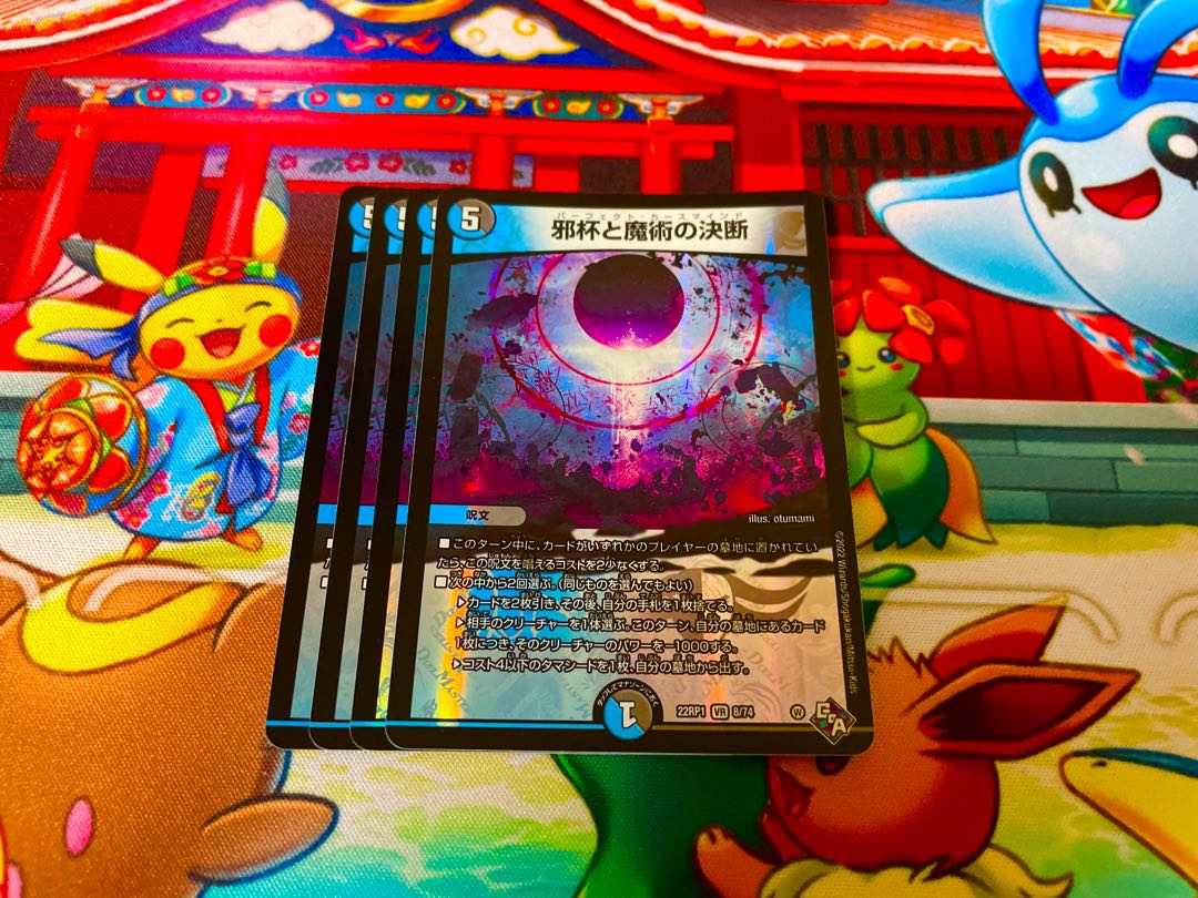 Evil Grail and Magic Decision VR 8/74