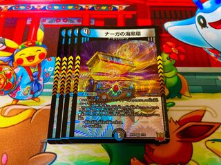 Umi Black Ring of Serpentine Princess VR 7/76