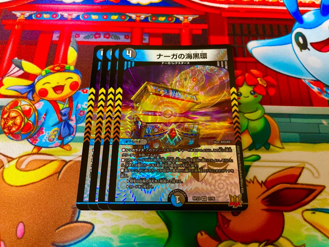 Umi Black Ring of Serpentine Princess VR 7/76