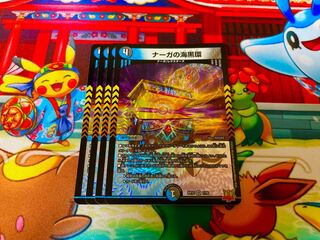 Umi Black Ring of Serpentine Princess VR 7/76