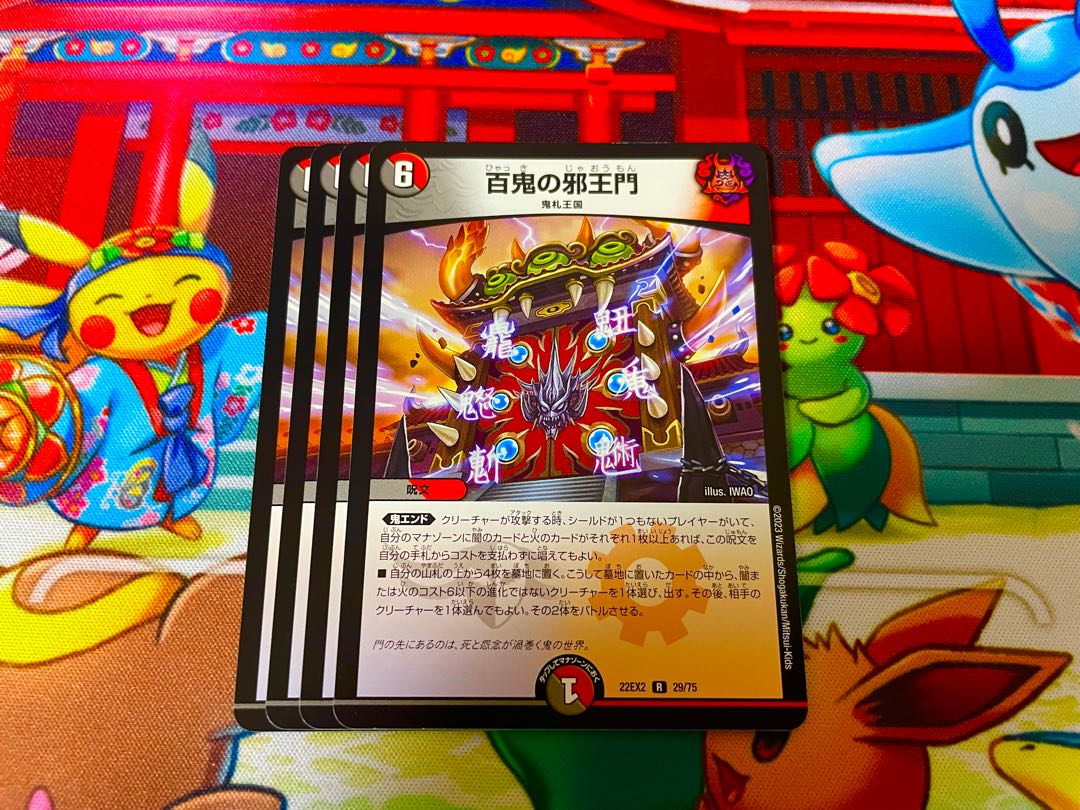 Hyakki no Evil King's Gate R 29/75