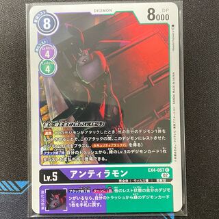 EX4-057 Antillamon, set of 4