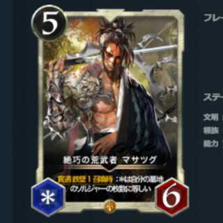 Set of 2 Spi available, Zekketsu no Arabusya Masatsugu