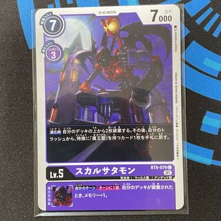 BT8-079 Skull Satamon, set of 4