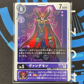 EX1-061 Vandemon, set of 4