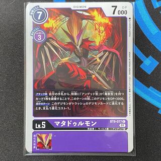 BT9-077 Mata Durmon, set of 4