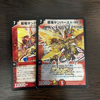 超竜サンバースト・NEX P10/Y8