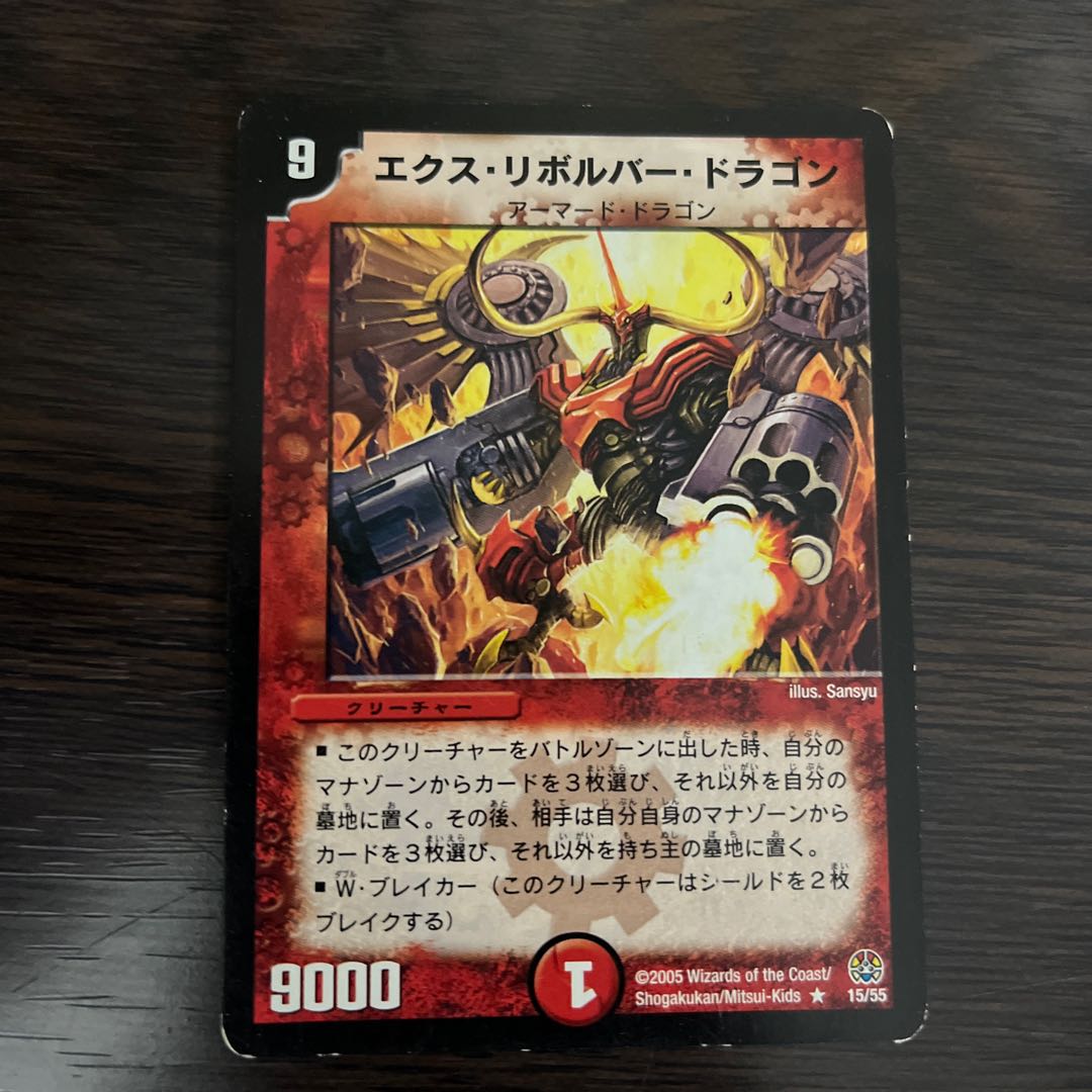 Ex-Barrel Dragon R 15/55