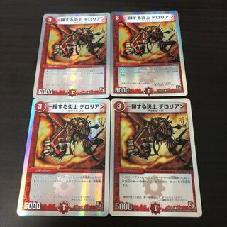 一掃する炎上 デロリアン(スーパーデッキ仕様)