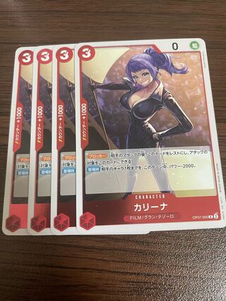 カリーナ R OP07-005