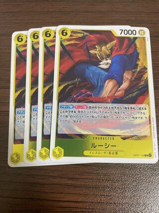 ルーシー R OP07-112