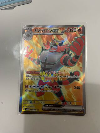 ガオガエンex SR 085/071