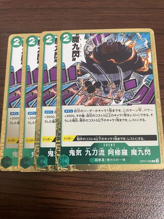 Kiki Kuto-ryu Asura Priest Maki-Kusen R OP07-036