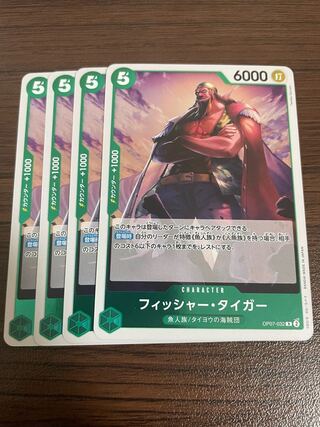 フィッシャー・タイガー R OP07-032