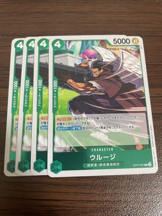 ウルージ R OP07-021