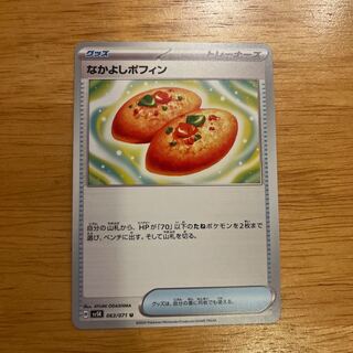 Nakayoshi Poffin U 063/071