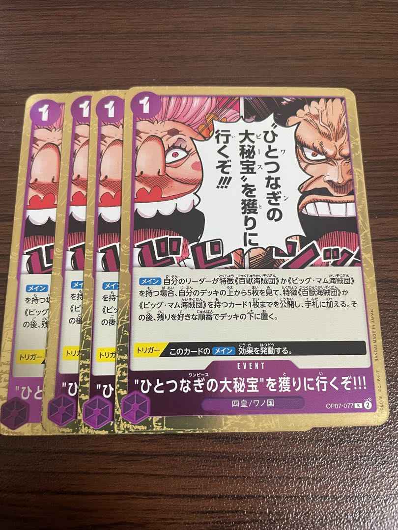 Let's go get the "Great Treasure of Hitotsunagi"! R OP07-077