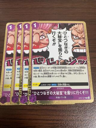 "ひとつなぎの大秘宝"を獲りに行くぞ!!! R OP07-077