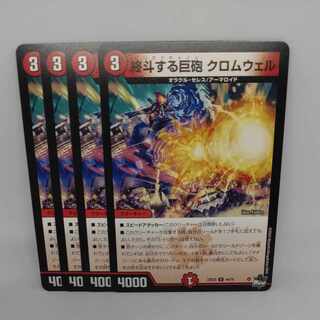 Enduring cannon Cromwell U 44/74