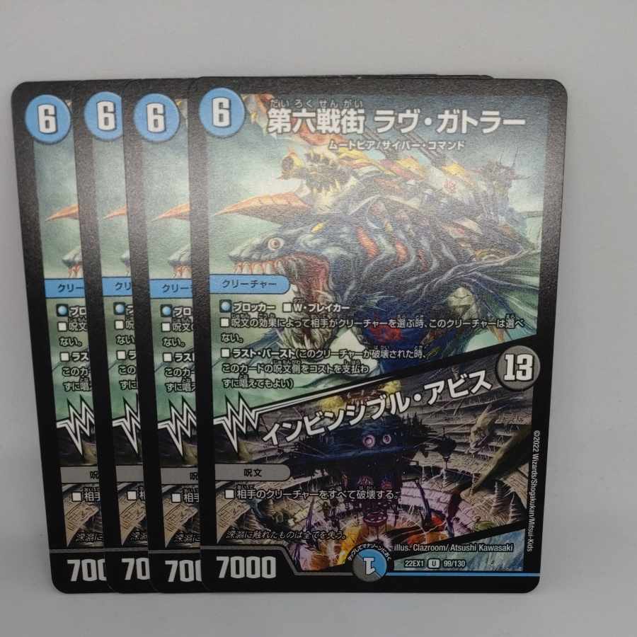 The Sixth Battle Street Rav Gatler|Invincible Abyss U 99/130