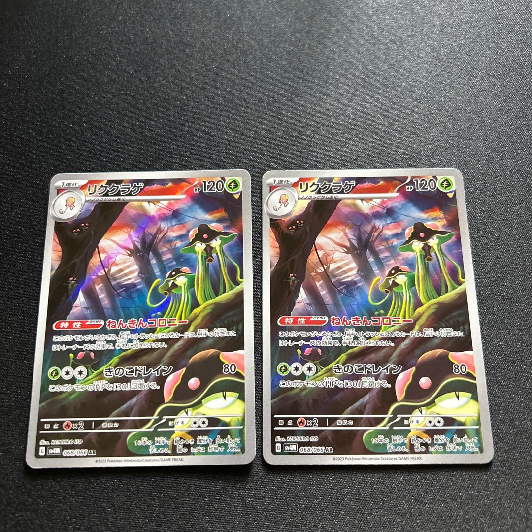 Rikugurage AR 068/066