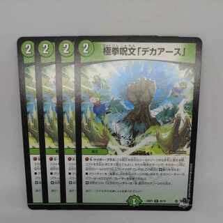 Polar Fist Spell "Deca Earth" R 25/74