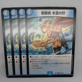 Dragon pulse technique Water spirit measure U 78/138