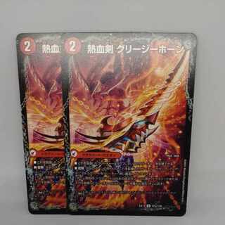 Hot Blooded Sword Greezy Horn｜Hot Blooded Dragon Little Bighorn U 97a/138｜97b/138