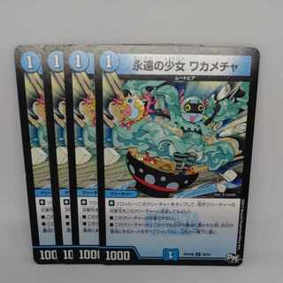 Eternal Girl Wakamecha U 38/93