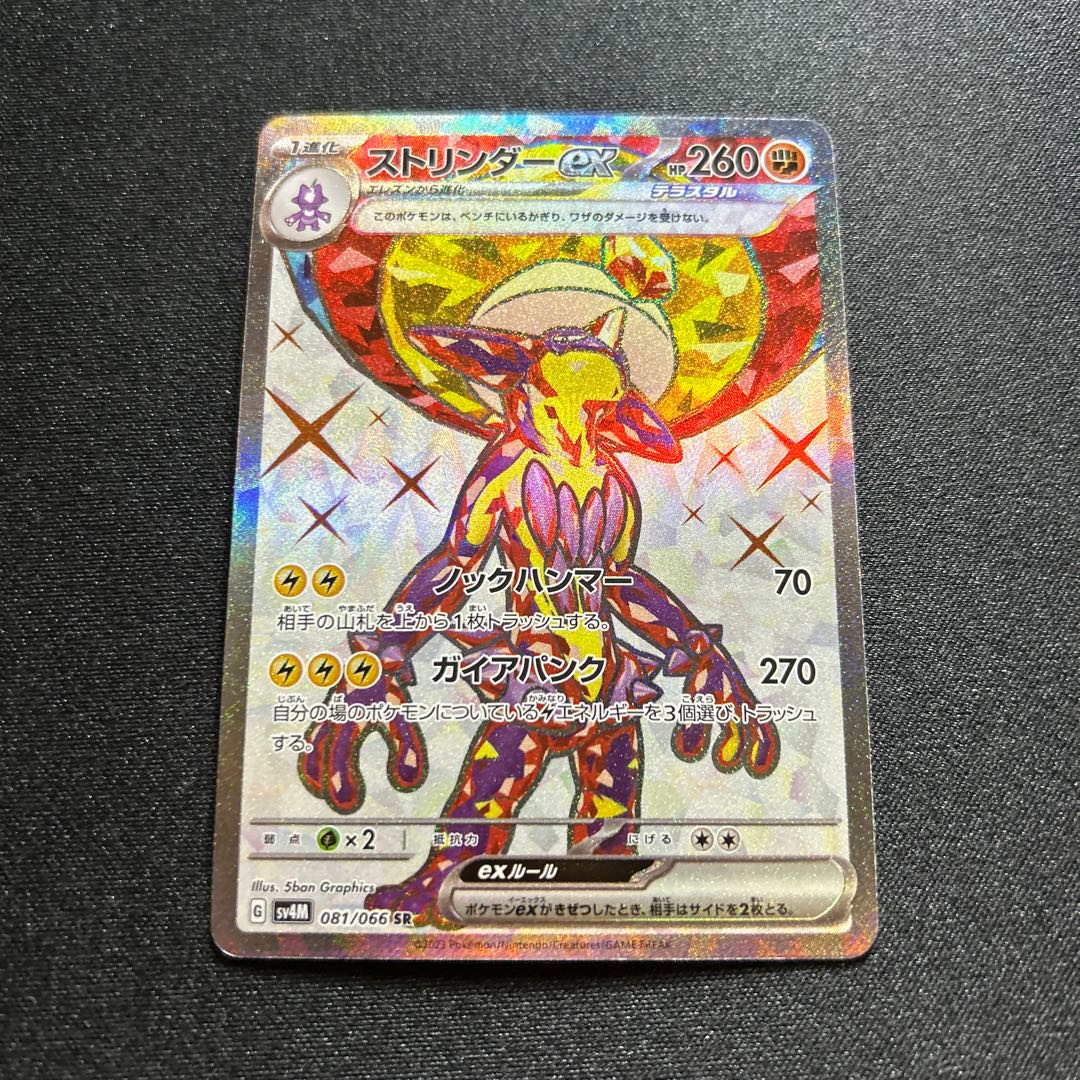 Toxtricityex SR 081/066