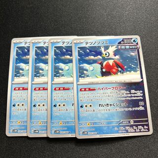 Tetsunotsumi U 020/066